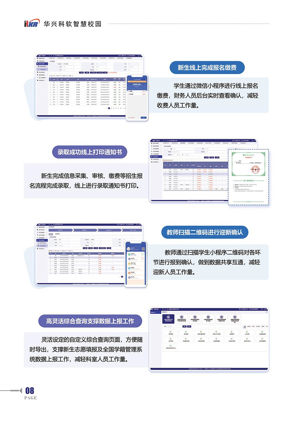 招生迎新管理服務系統(tǒng)-10.jpg